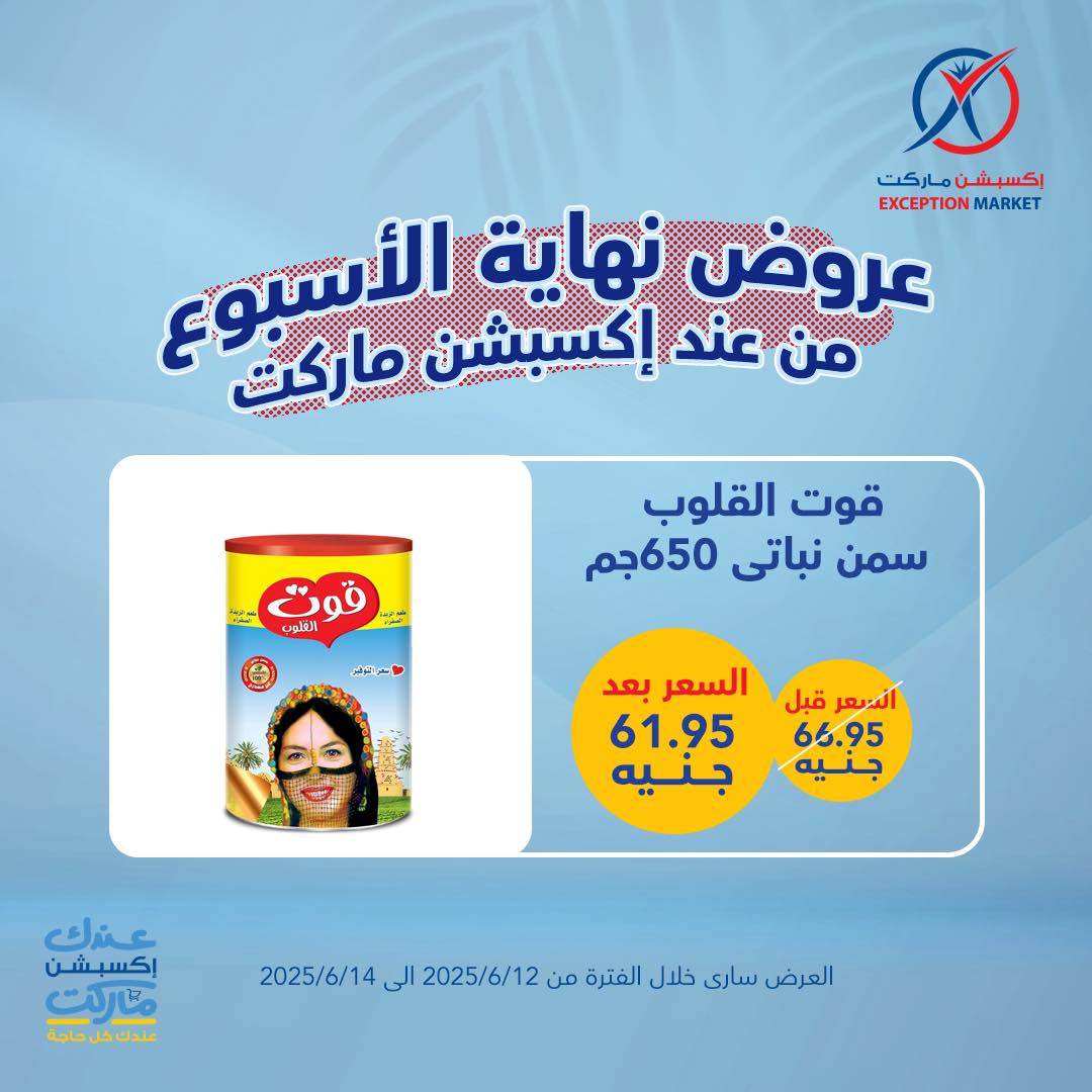 exception offers from 11jun to 16jun 2025 عروض اكسبشن من 11 يونيو حتى 16 يونيو 2025 صفحة رقم 6